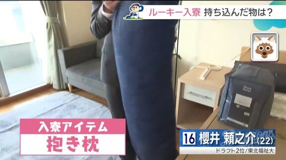 中日ドラフト2位・櫻井頼之介の寝方が明かされる【動画】