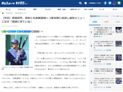 中日・高橋周平、土曜日と日曜日に行われるソフトバンク3軍との練習試合で実戦復帰決定！！！　片岡篤史2軍監督が明言！！！