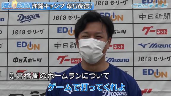 中日・大野雄大投手「『ゲームで打ってくれよ』と（笑）」