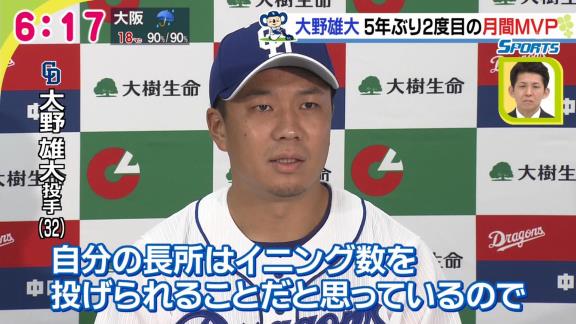 中日・大野雄大 vs. 巨人・菅野智之　セ・リーグ投手タイトル争い激化！　大野「最優秀防御率はまだまだ分からないですね」【ここまでの投手成績比較】