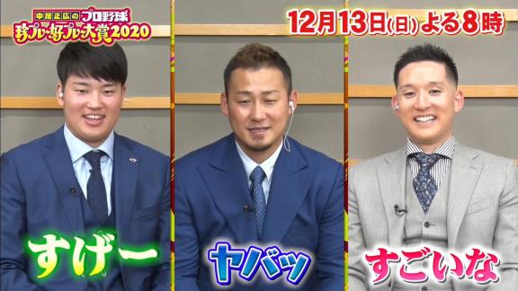 12月13日放送　中居正広のプロ野球珍プレー好プレー大賞2020　中日・大島洋平選手がプレイヤーズゲストとして出演！