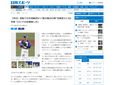 中日・高橋宏斗投手、ロッテ戦で「楽しみです」と語ることが…