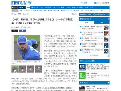 中日新助っ人・マラー、初シート打撃で計測した球速が…