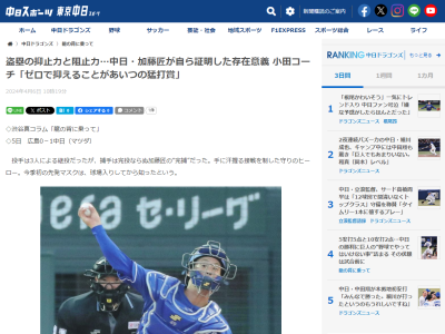 中日・小田幸平コーチ「打ったのは関係ない」「捕手周りの（打球への反応）スピードなら、うちの捕手が一番速い。それだけ練習やってますから。きょうの加藤は最高！ ゼロで抑えることが、あいつにとっての猛打賞ですから」