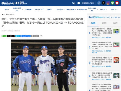 中日ドラゴンズ、新ユニフォームのコンセプトは…?