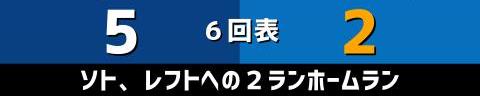 7月10日(土)　セ・リーグ公式戦「中日vs.DeNA」【試合結果、打席結果】　中日、6-2で勝利！　投打ガッチリ噛み合い3連勝！！！