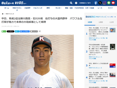 中日育成ドラフト2位・石川大峨は187センチ・91キロの大型内野手