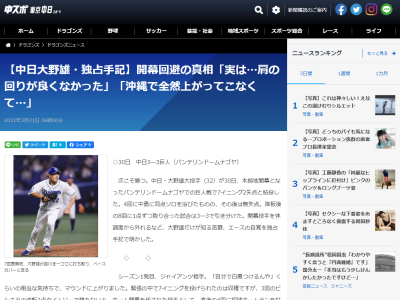 中日・大野雄大投手「『僕がもしFAでジャイアンツに移籍していたとしても、30日に投げてたんやろな』と想像することもありました」　井戸田潤さん「俺は逆に嬉しいよ、こう言ってくれるのが」