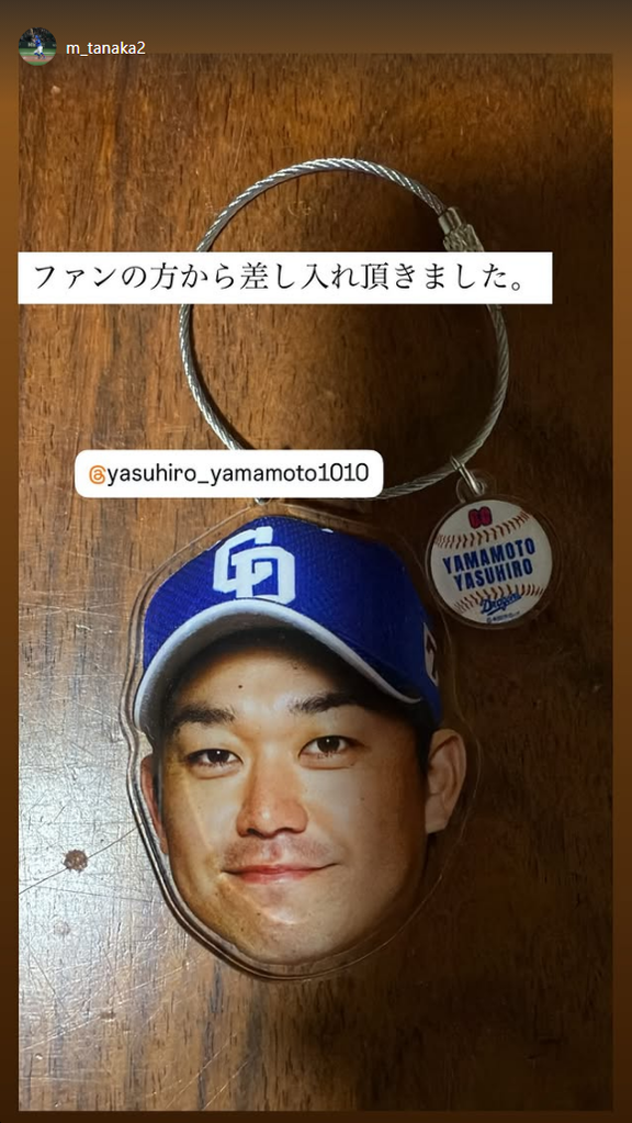 中日・田中幹也「ファンの方から差し入れ頂きました」