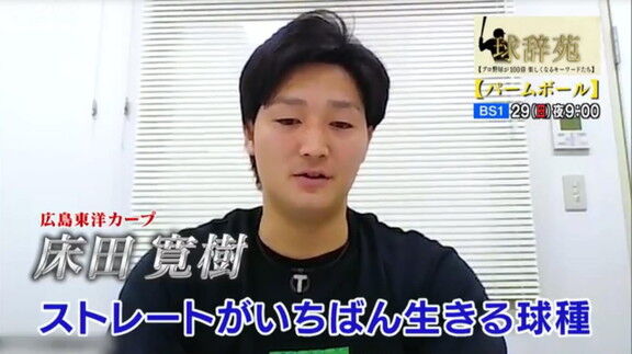 1月29日放送　球辞苑「パームボール」　中日・浅尾拓也コーチ、谷繁元信さんがゲスト出演！！！