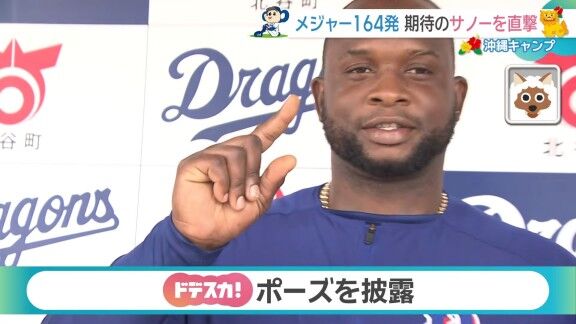 中日新助っ人・サノー、日本語を教わる（？）
