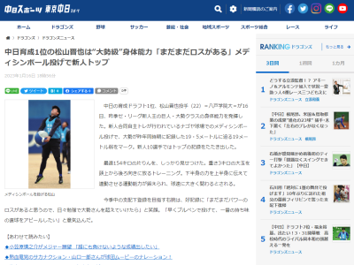 中日育成ドラフト1位・松山晋也「早くブルペンで投げて、一番の持ち味の直球をアピールしたい」