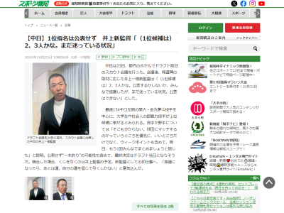 中日、“一本釣り”の可能性も含めて最終決定はドラフト当日に 井上一樹監督「抽選になったら、あとは運。自分の運を信じて引くしかない」
