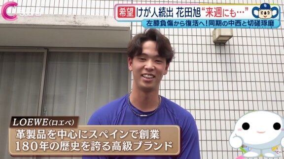 中日ドラフト1位・中西聖輝「何が欲しい？」　ドラフト6位・「ロエベの靴！」 → 中西聖輝は…