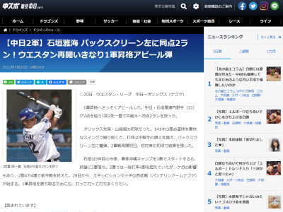 中日・石垣雅海、豪快なバックスクリーン左への2ランホームラン含む2安打4打点の活躍を見せる！！！【動画】