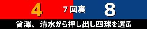 4月17日(日)　セ・リーグ公式戦「広島vs.中日」【試合結果、打席結果】　中日、10-4で勝利！　18安打10得点の猛攻で再び貯金3に！！！