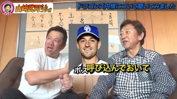 山﨑武司さんと田尾安志さん、中日・ボスラーの打撃について語る