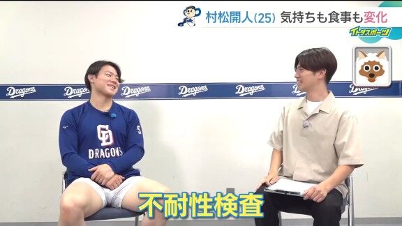 中日・村松開人、食事の変化について語る