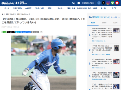 中日・尾田剛樹、ファーム首位打者獲得へ「そこを目指してやっていきたいと思います」