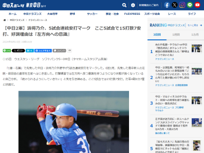 中日・濱将乃介、ここ5試合で15打数7安打 → 好調の理由は…