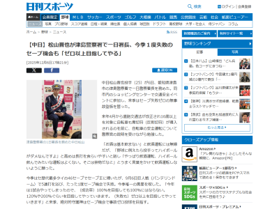 中日・松山晋也「今年は1試合やってしまったので、(セーブ成功率)100%を目指しても100%にはならない。120%や200%ぐらいを目指してやっていきます。(失敗も)ゼロ以上を目指してやっていきます」