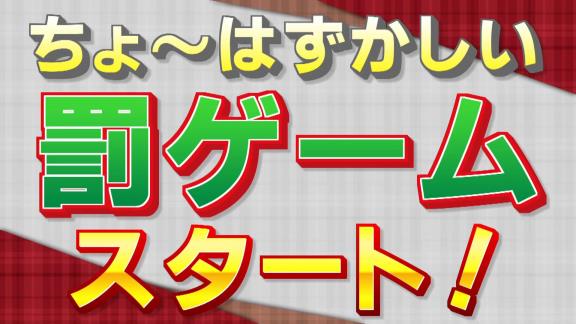 中日・大野雄大、郡司裕也、清水達也の3人が罰ゲームを受ける【動画】