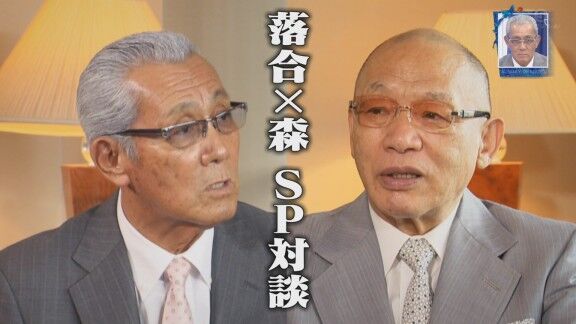 落合博満さん×森繁和さん、SP対談が近日公開へ！！！