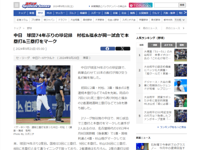 中日・村松開人＆福永裕基、中日球団“初”の記録を達成する