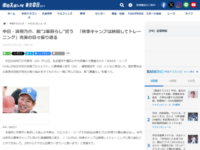 中日・濱将乃介、脱“2軍暮らし”誓う