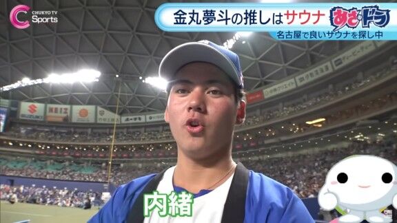 中日・金丸夢斗の“癖”が明かされる
