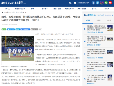 中日スポーツ「データスタジアムによると、柳裕也の初回のストライク率は…」