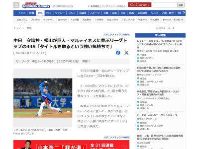 中日・松山晋也、タイトルへの思い「タイトルを“取りたい”ではなく…」