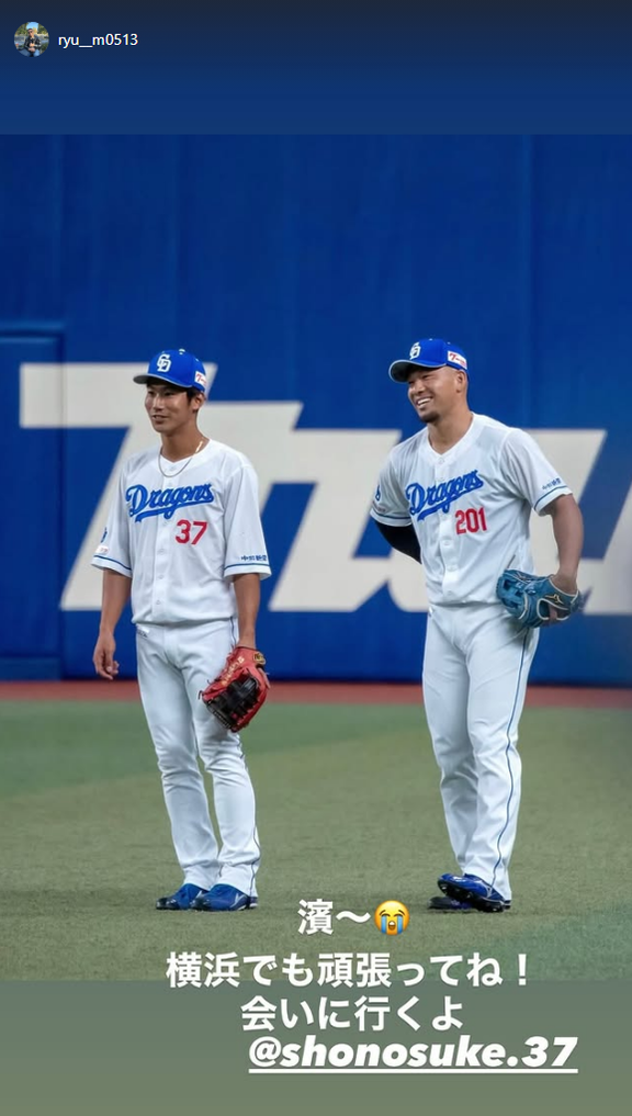 元中日・加藤竜馬さん「濱～ 横浜でも頑張ってね！会いに行くよ」