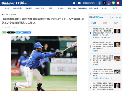 福留孝介さんが指摘「何とかチームで攻略しようという姿勢が…」