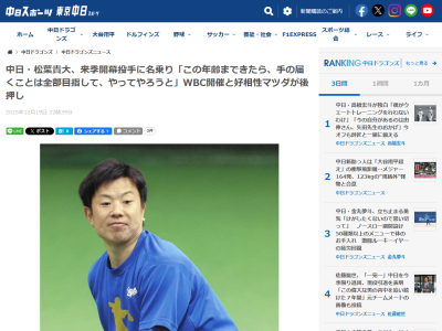 中日・松葉貴大、来季開幕投手に名乗り！！！「この年齢まできたら、手の届くことは全部目指して、やってやろうと」