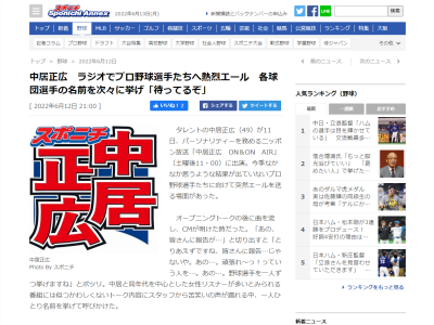 中居正広さん「頑張れ～っ！っていう人を…、野球選手を一人ずつ挙げますね」