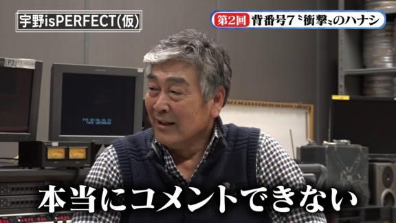 宇野勝さんが『背番号7』について語る　衝撃の新事実も発覚！？【動画】