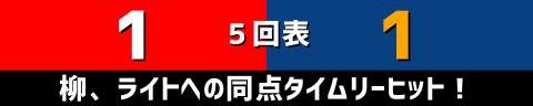 6月25日(金)　セ・リーグ公式戦「広島vs.中日」【試合結果、打席結果】　中日、6-3で勝利！　一時は同点に追いつかれるも主砲の一発で突き放す！！！