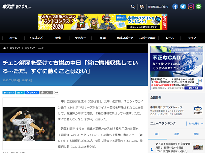 中日・加藤球団代表、チェンの自由契約に…「常に情報収集はしています。ただ、すぐに動くことなどはない」