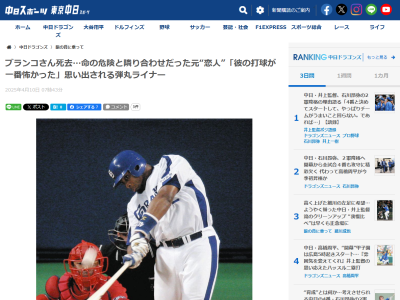 中日打撃投手・永田能隆さん「僕が投げてきた中で、一番怖かったのが…」