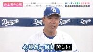中日・井上一樹監督、開幕1ヶ月の心境を明かす