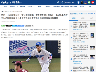 中日・上林誠知、2022年の右足アキレス腱断裂の大ケガから足が「戻ってきた」