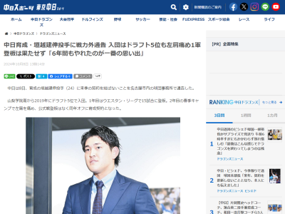 中日戦力外の垣越建伸「なかなか思うように投げられていなかったので毎年…」
