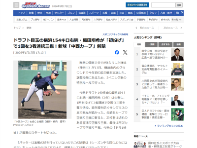 横浜・織田翔希「このカーブは凄い。握りとかは全く分からないですけど、このカーブだなと思った」　明治神宮大会に出場した青学大の試合映像を視聴した際に…