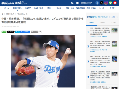 中日・橋本侑樹「状態はいいと思います。しっかりと0点で抑えて帰ってくることが仕事なので、与えられたところで役割を果たしたい」