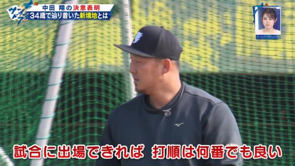 中日・中田翔、中日ドラゴンズでの“打順”への思いは…