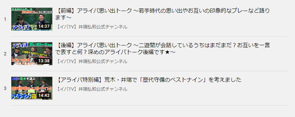 今年もYouTubeでアライバ共演！　井端弘和さんの公式YouTubeチャンネルに中日・荒木雅博コーチが出演決定！！！