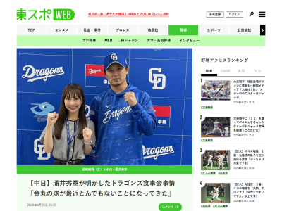 中日・涌井秀章、佐藤龍世の存在について語る「ドラゴンズの中にはいないタイプの選手が入ってきたので…」