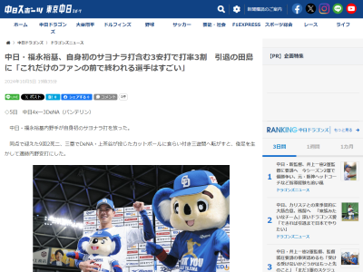 中日・福永裕基、現役引退する田島慎二について…