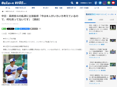 中日・立浪和義監督「実戦に入れば課題が出る。各選手とも課題と向き合いながら、いいものが出たり、まだまだというところを感じてくれれば。失敗を恐れずにやってほしい」